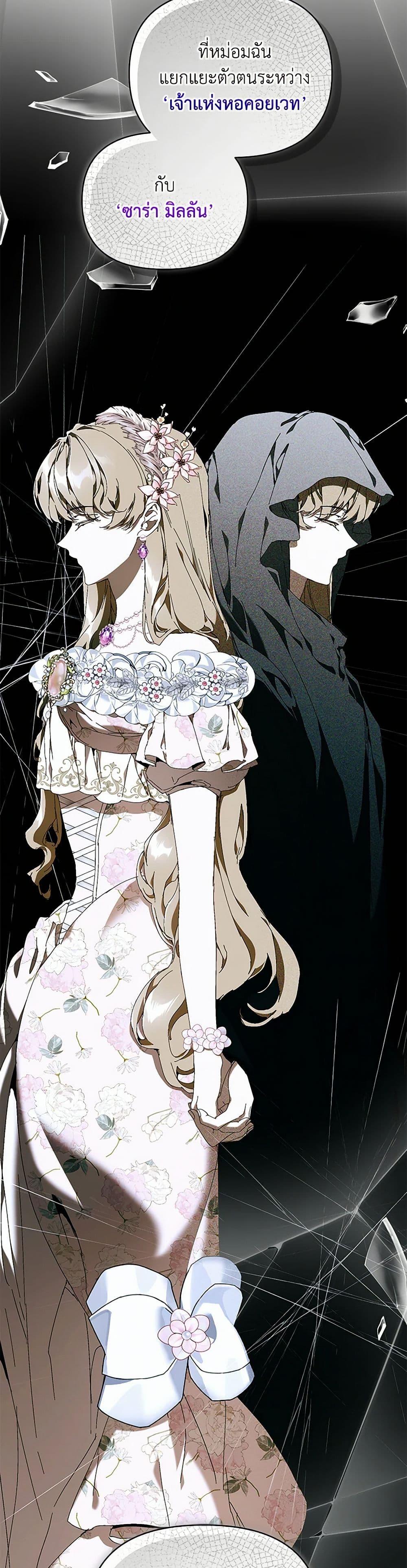 I’m the Villainous Male Lead’s Terminally-Ill Aunt ตอนที่ 74 8