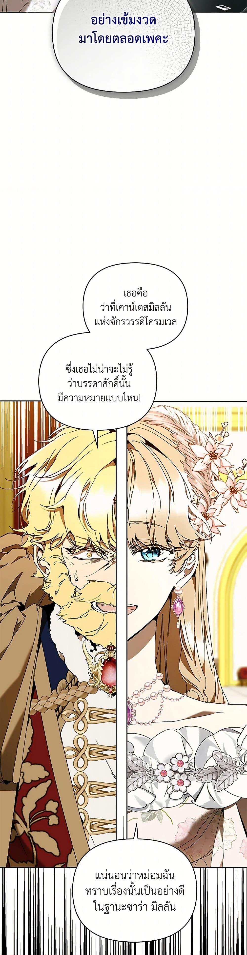 I’m the Villainous Male Lead’s Terminally-Ill Aunt ตอนที่ 74 9