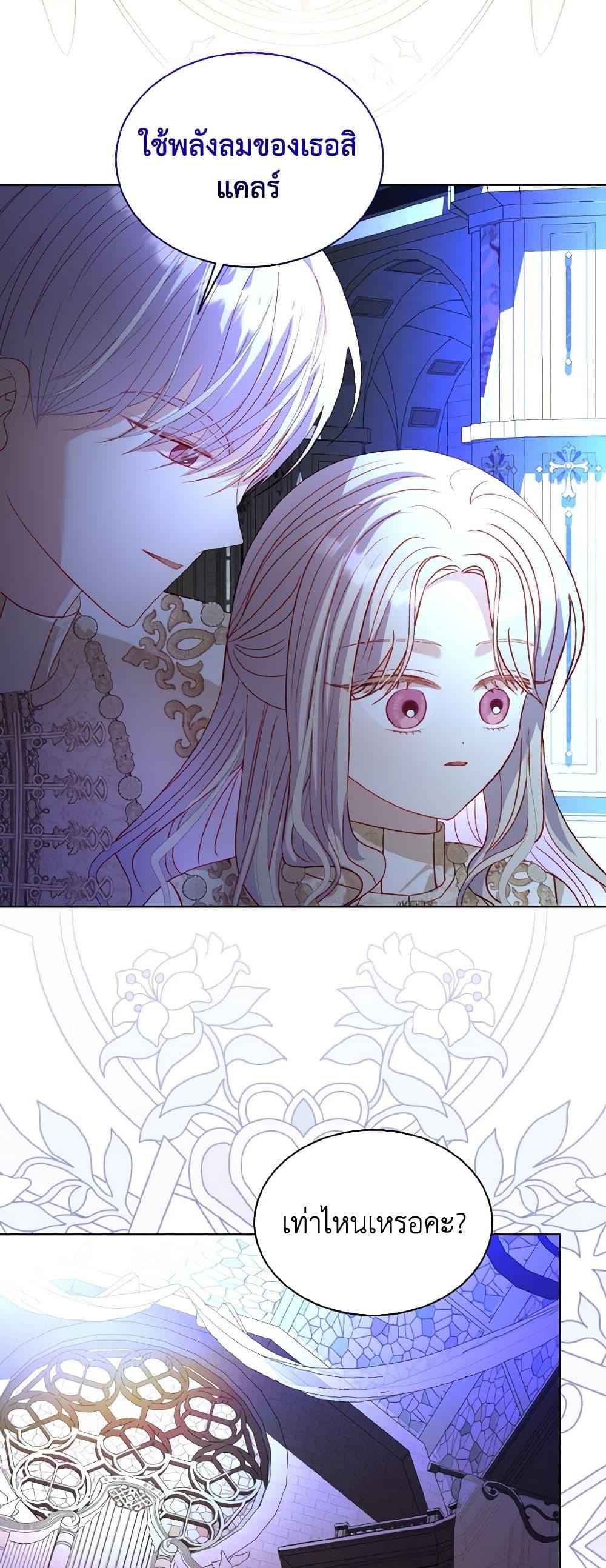 My Father, the Possessive Demi-God ตอนที่ 52 30