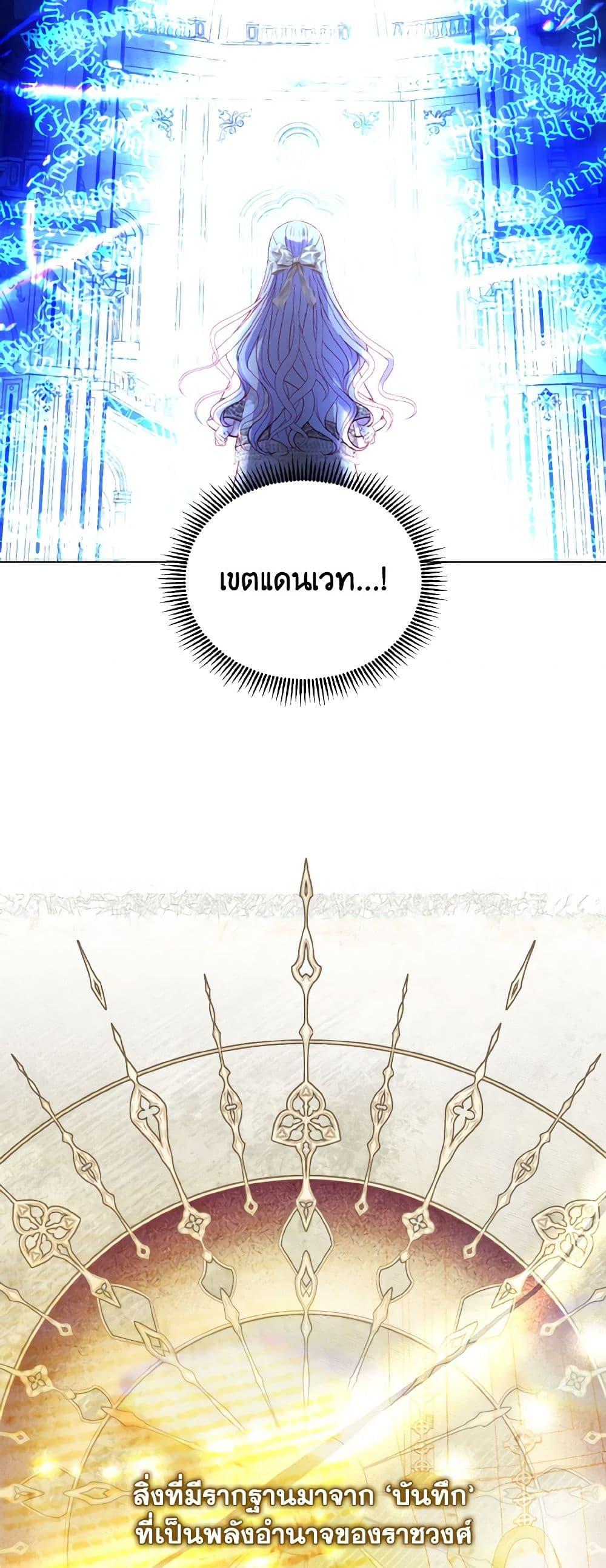 My Father, the Possessive Demi-God ตอนที่ 52 27