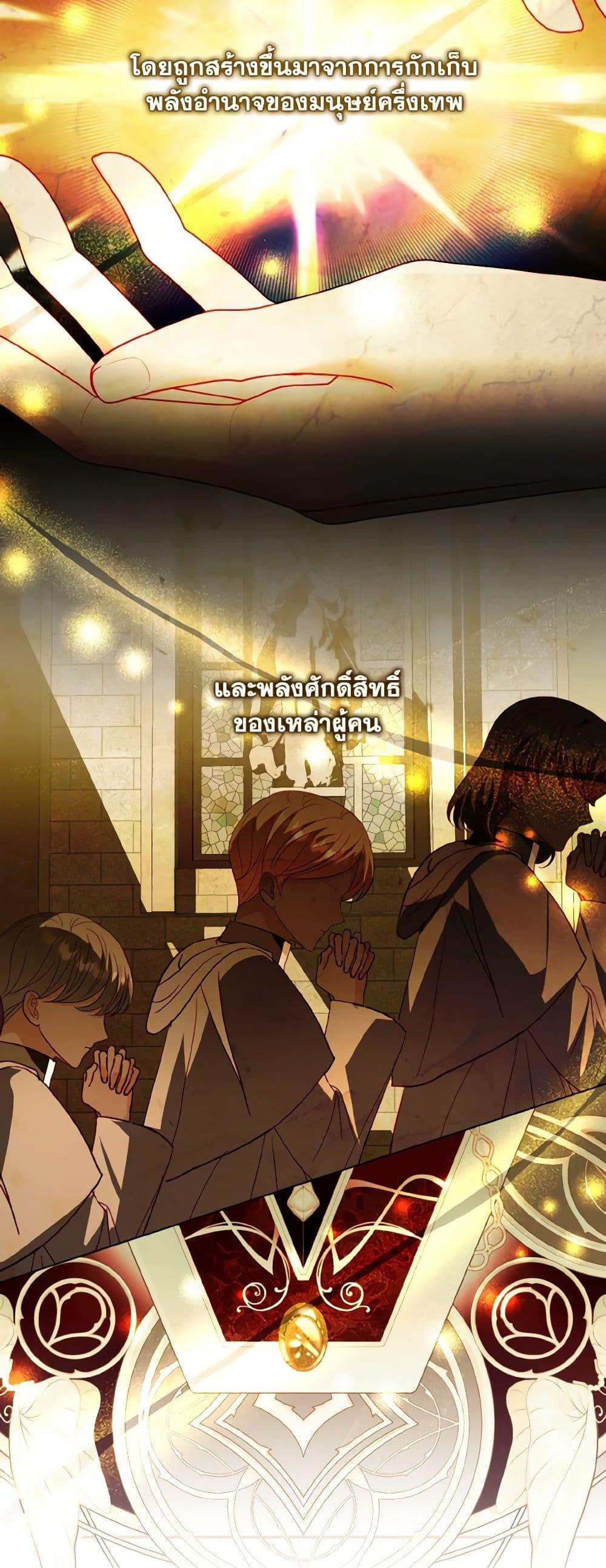 My Father, the Possessive Demi-God ตอนที่ 52 29