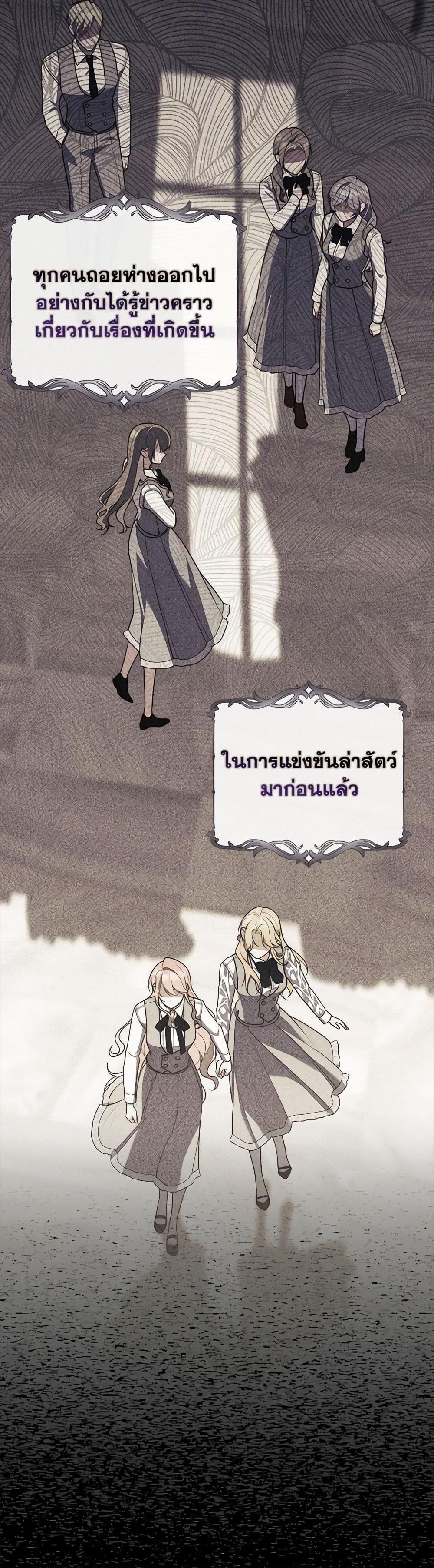 Fortune-Telling Lady ตอนที่ 60 23