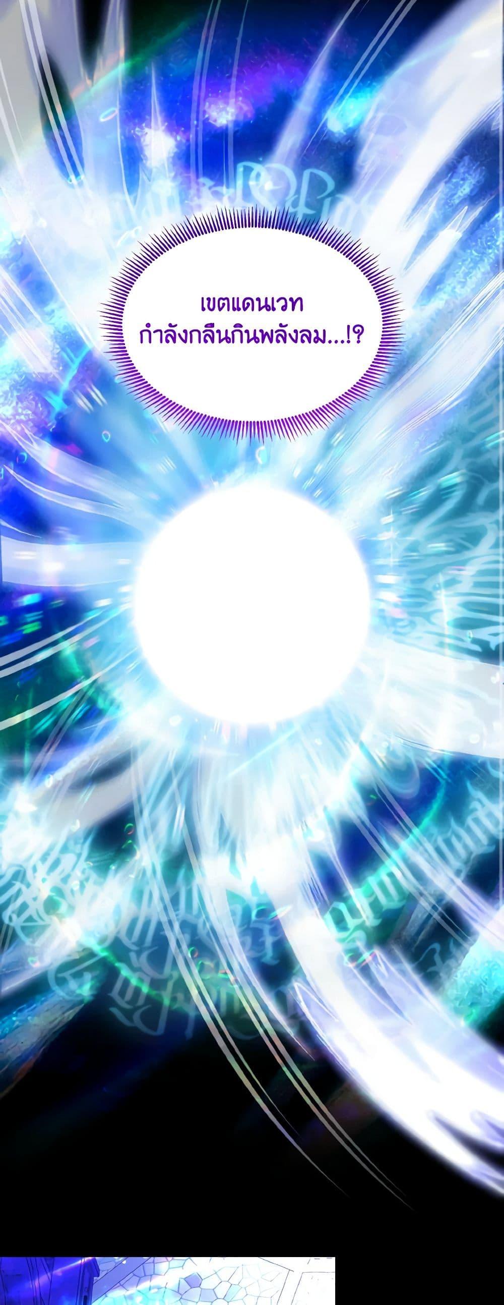 My Father, the Possessive Demi-God ตอนที่ 52 39