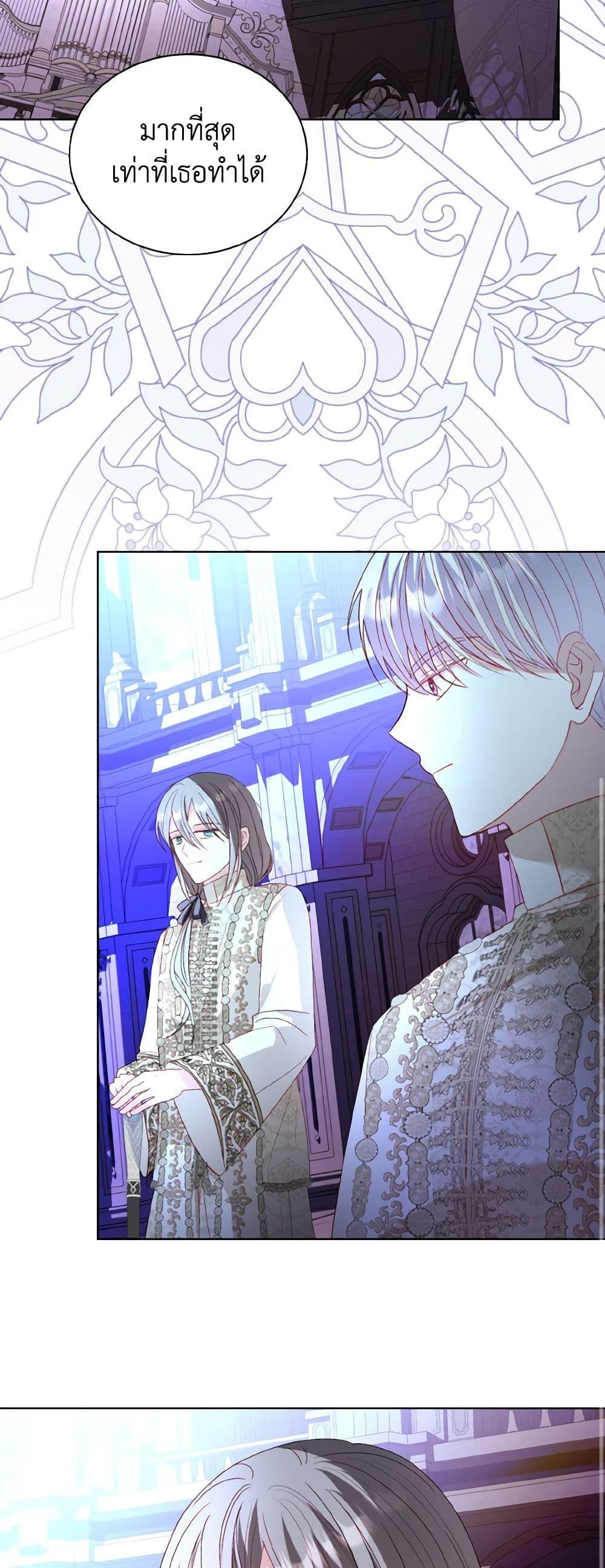 My Father, the Possessive Demi-God ตอนที่ 52 31