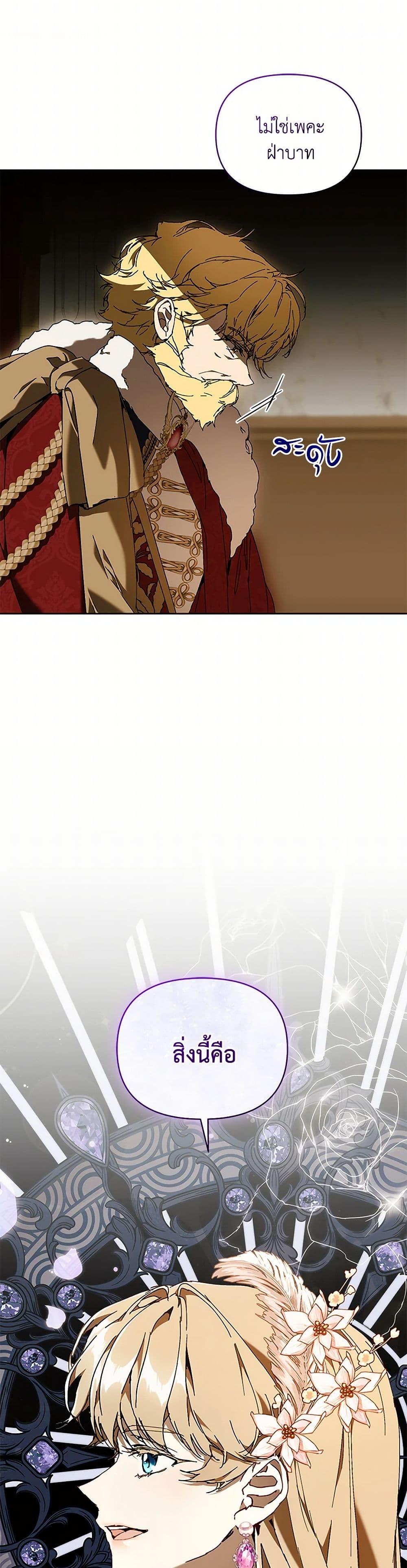 I’m the Villainous Male Lead’s Terminally-Ill Aunt ตอนที่ 74 12