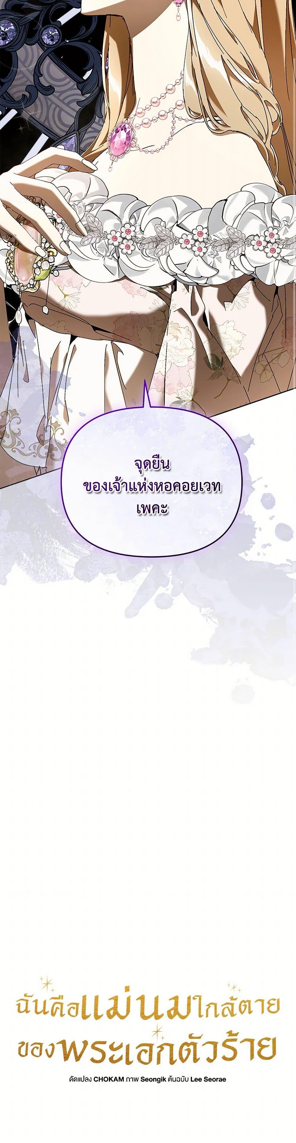 I’m the Villainous Male Lead’s Terminally-Ill Aunt ตอนที่ 74 13