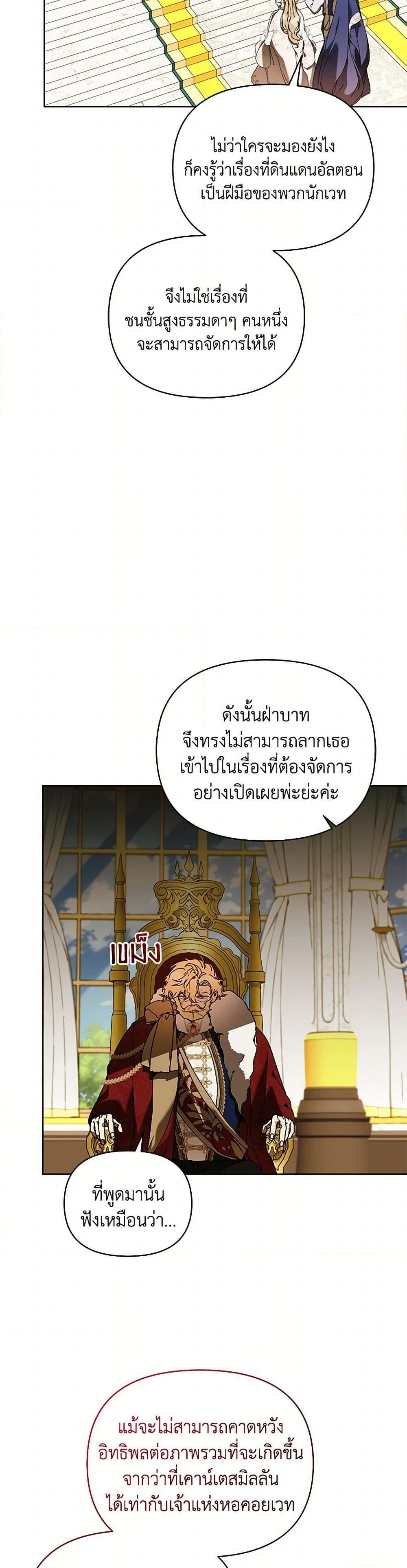 I’m the Villainous Male Lead’s Terminally-Ill Aunt ตอนที่ 74 16