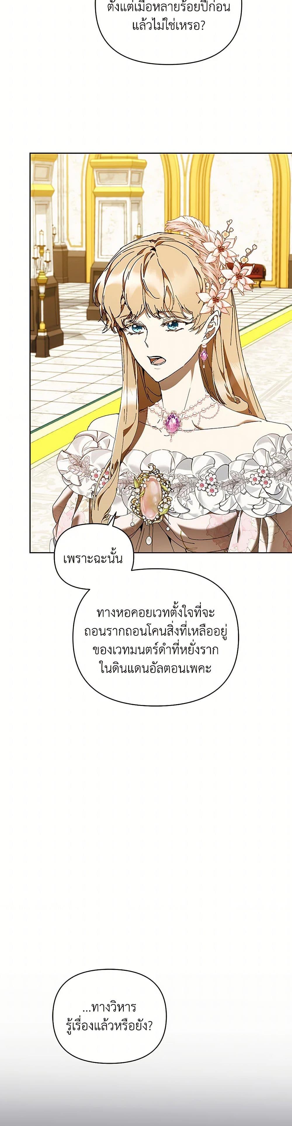 I’m the Villainous Male Lead’s Terminally-Ill Aunt ตอนที่ 74 20