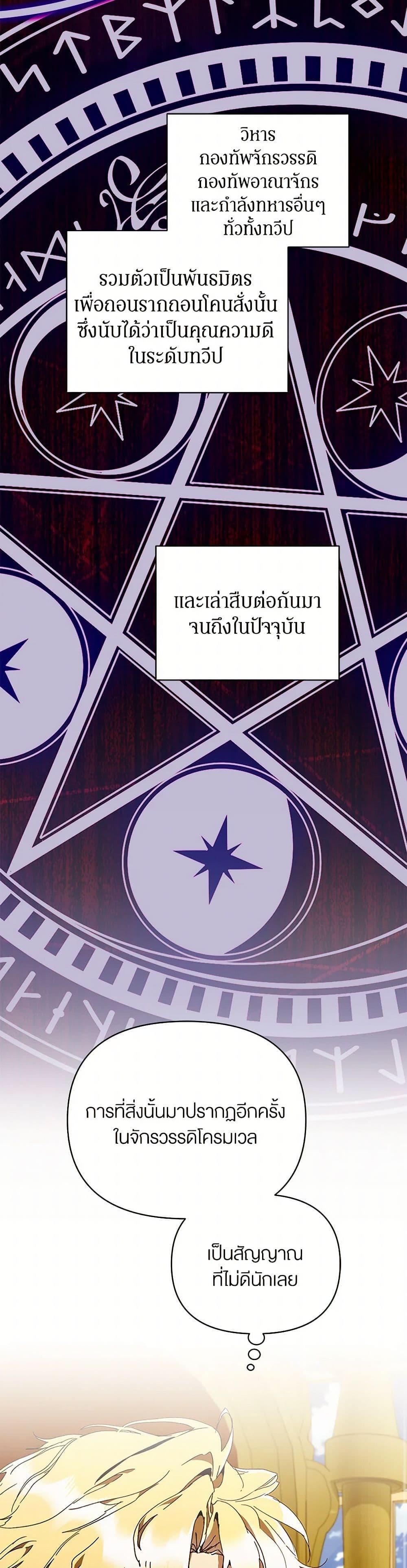 I’m the Villainous Male Lead’s Terminally-Ill Aunt ตอนที่ 74 22