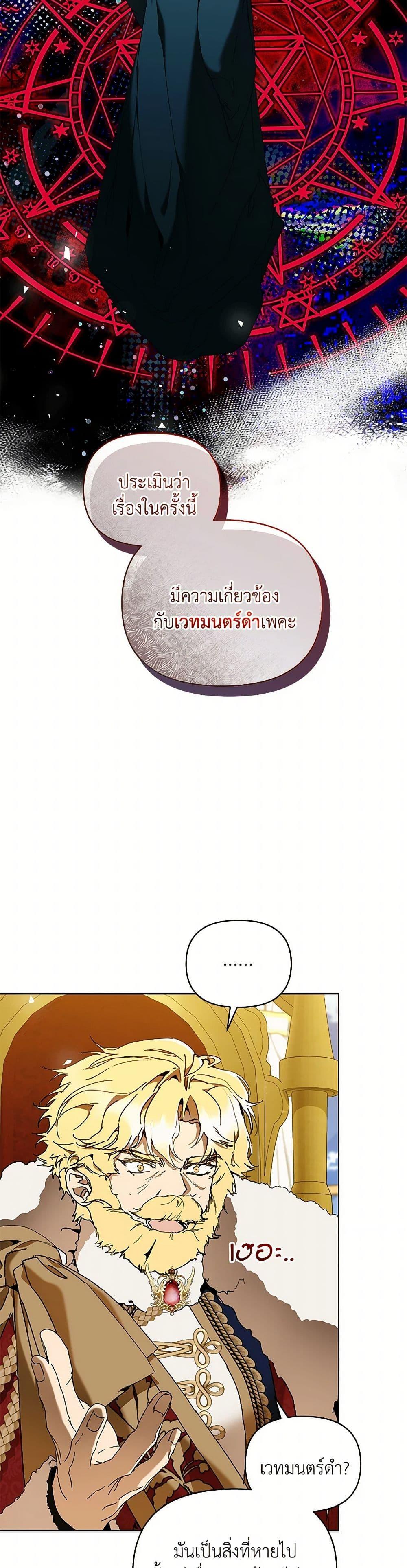 I’m the Villainous Male Lead’s Terminally-Ill Aunt ตอนที่ 74 19