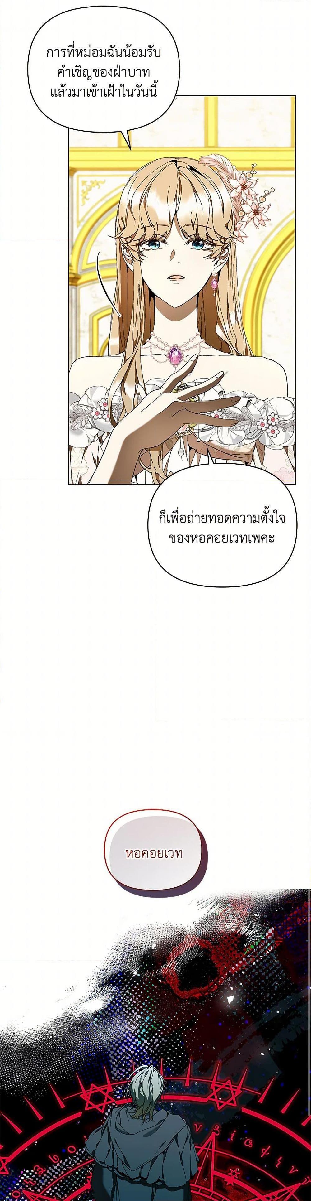 I’m the Villainous Male Lead’s Terminally-Ill Aunt ตอนที่ 74 18