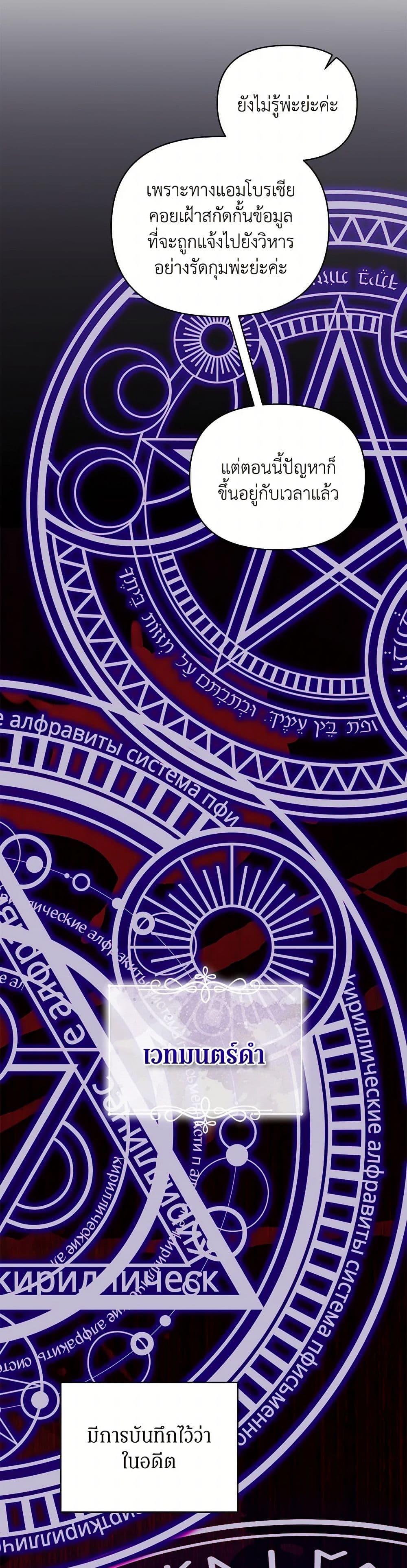 I’m the Villainous Male Lead’s Terminally-Ill Aunt ตอนที่ 74 21