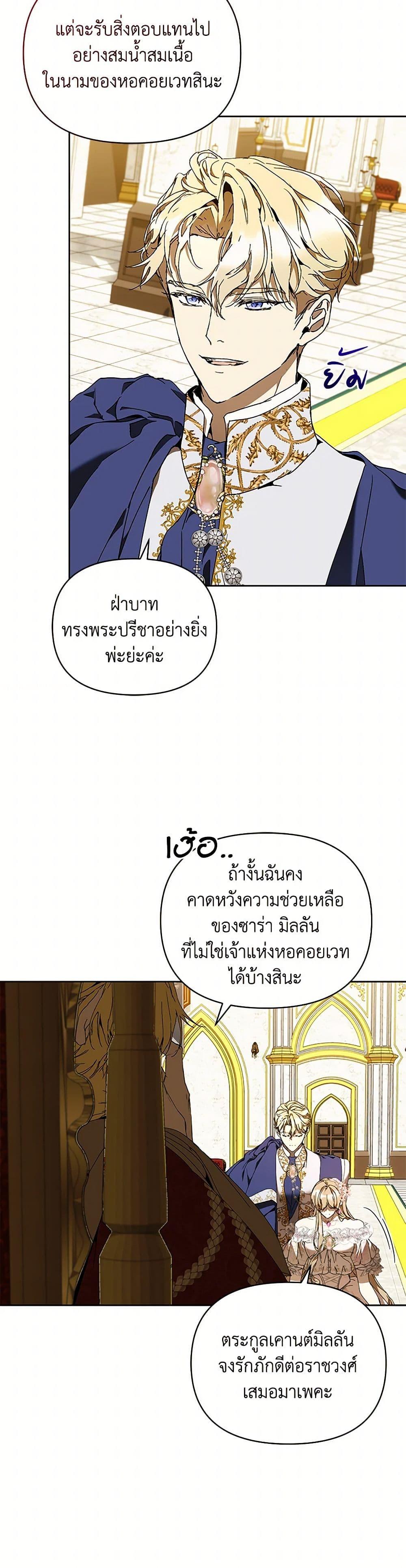 I’m the Villainous Male Lead’s Terminally-Ill Aunt ตอนที่ 74 17