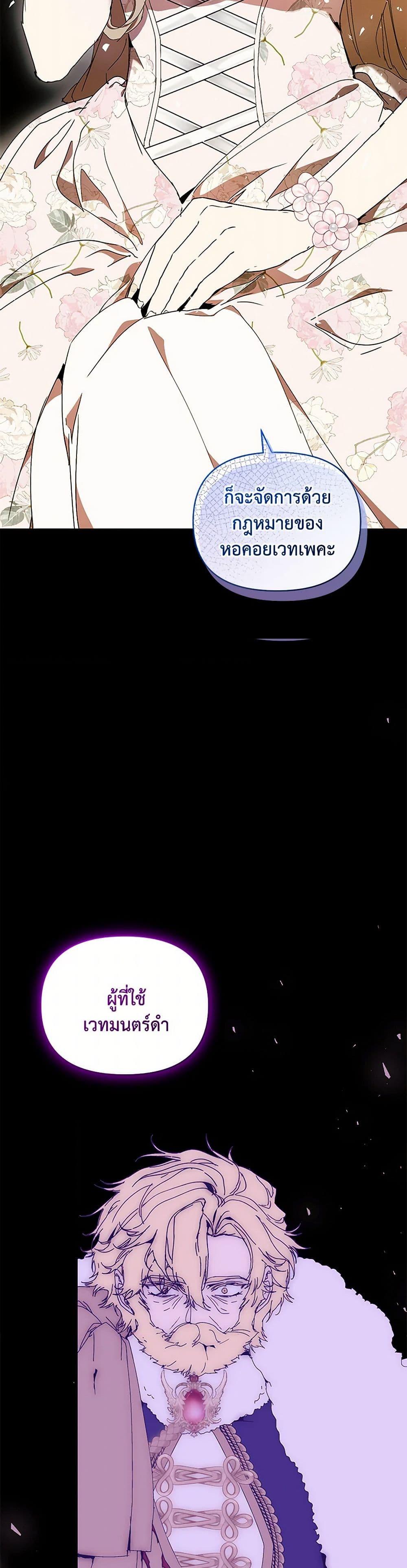 I’m the Villainous Male Lead’s Terminally-Ill Aunt ตอนที่ 74 25