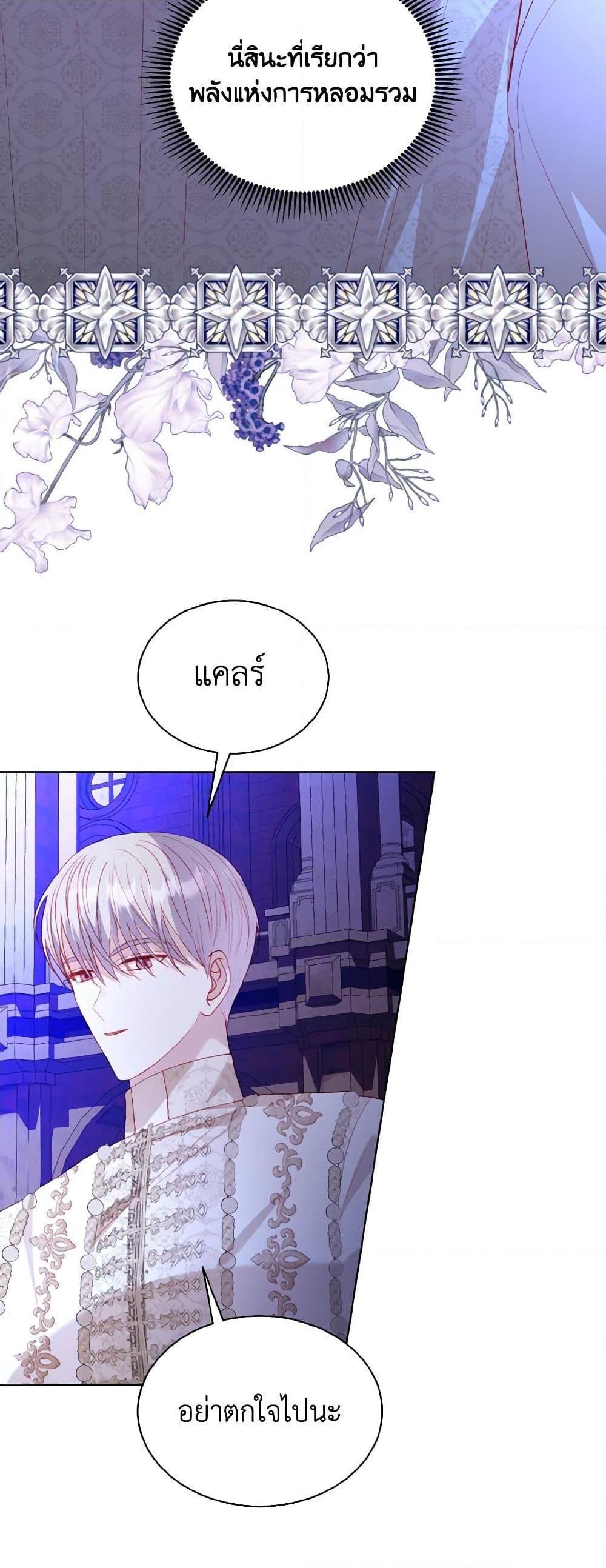 My Father, the Possessive Demi-God ตอนที่ 52 44