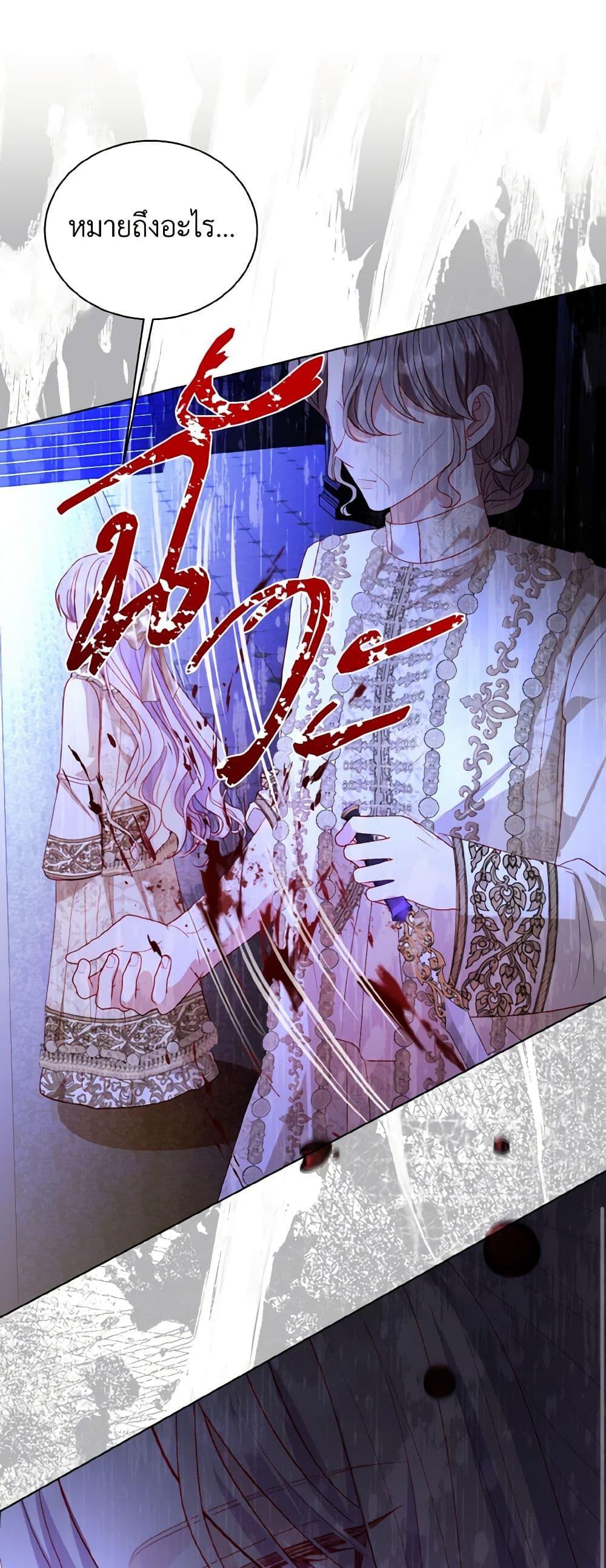 My Father, the Possessive Demi-God ตอนที่ 52 46