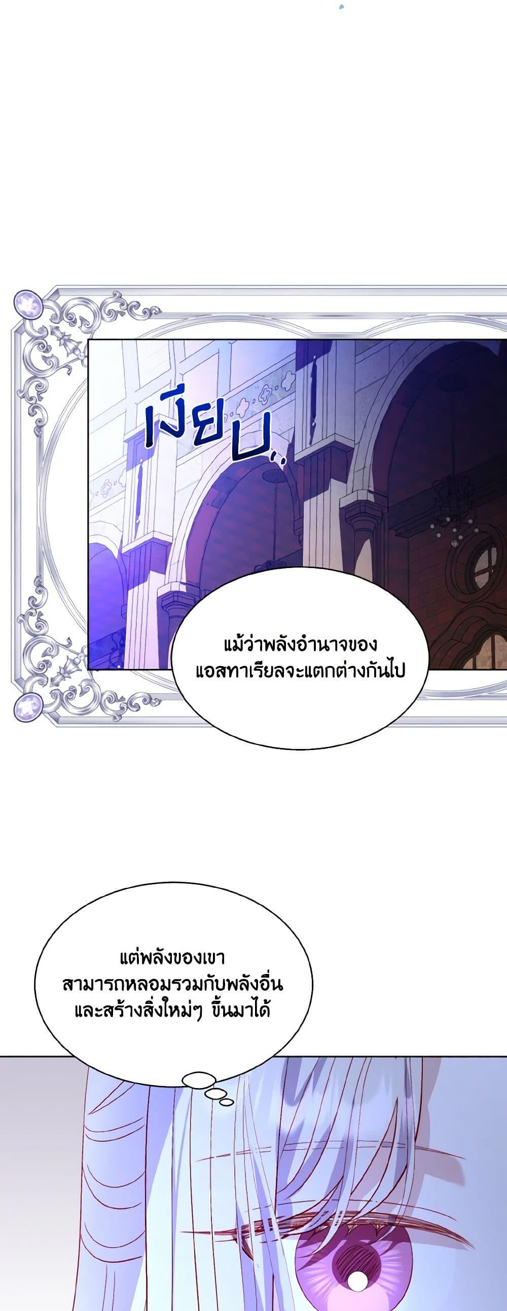 My Father, the Possessive Demi-God ตอนที่ 52 42