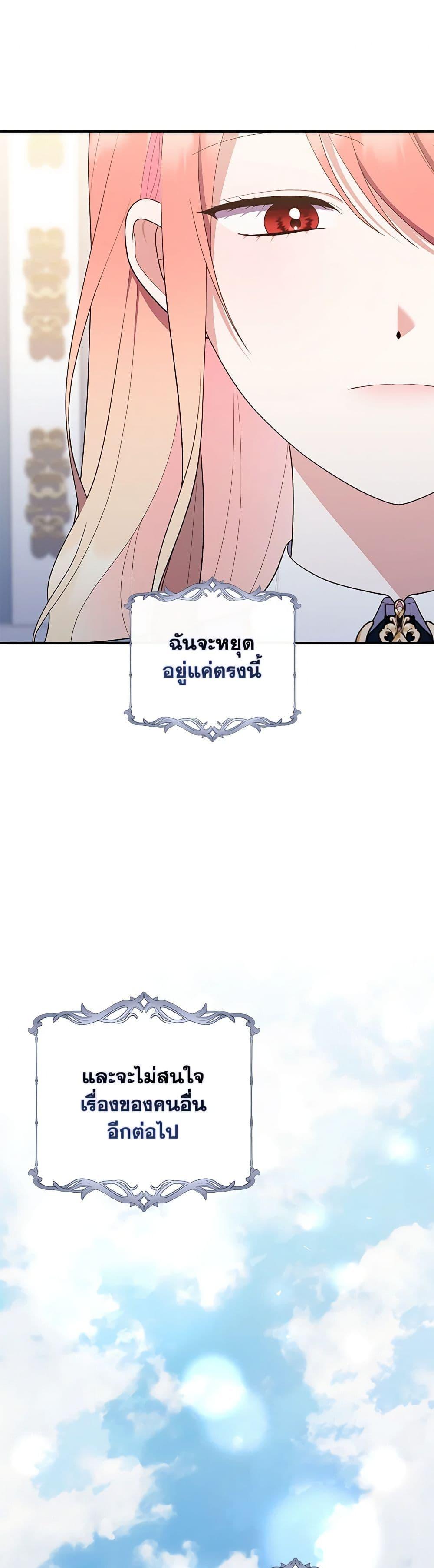 Fortune-Telling Lady ตอนที่ 60 43