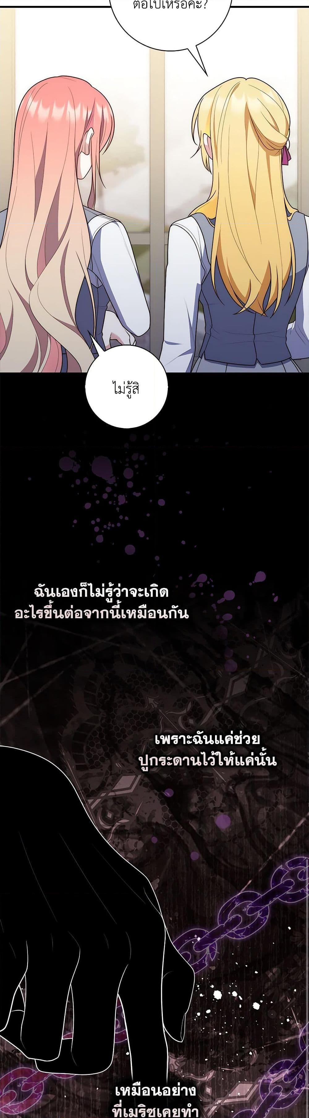 Fortune-Telling Lady ตอนที่ 60 41