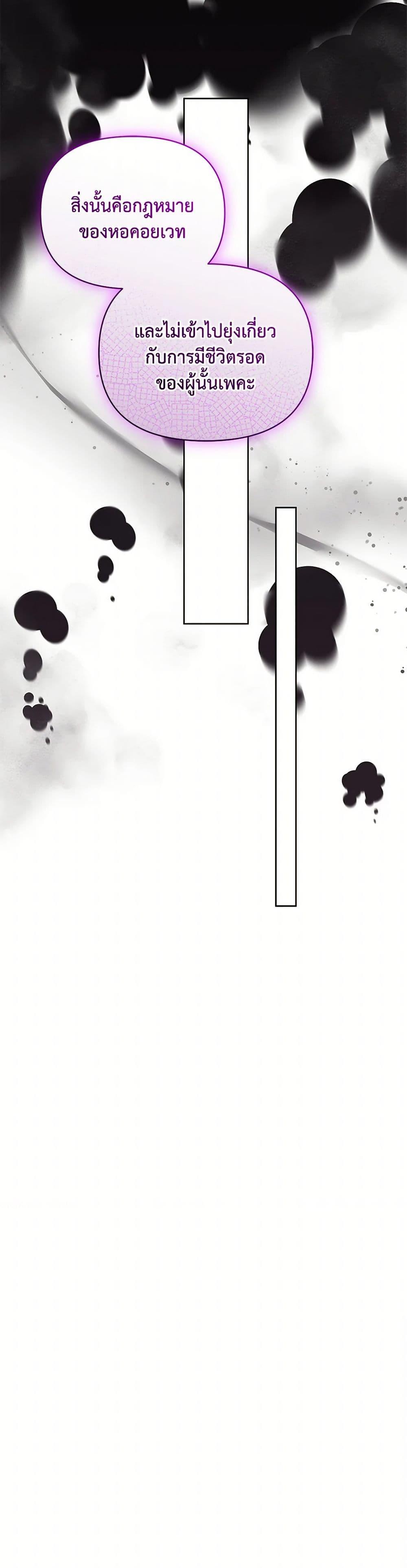 I’m the Villainous Male Lead’s Terminally-Ill Aunt ตอนที่ 74 27