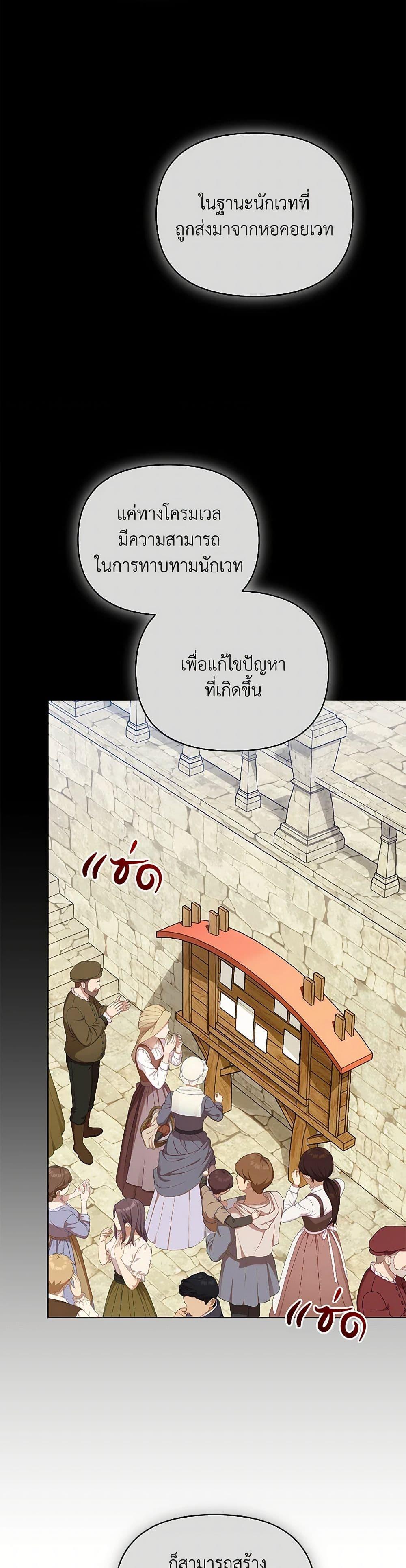 I’m the Villainous Male Lead’s Terminally-Ill Aunt ตอนที่ 74 32