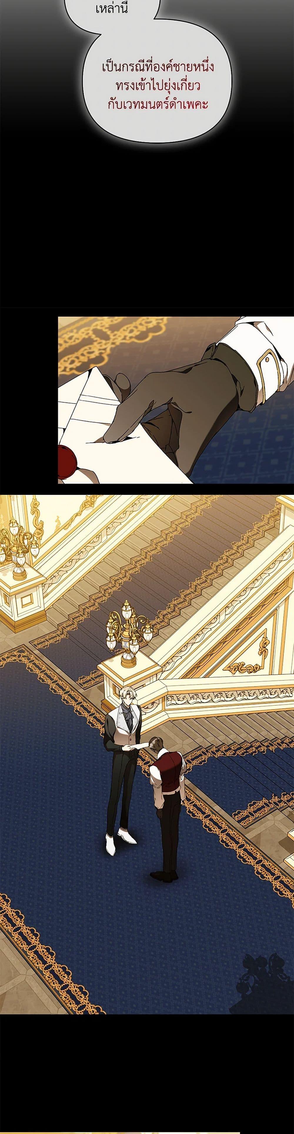 I’m the Villainous Male Lead’s Terminally-Ill Aunt ตอนที่ 74 29