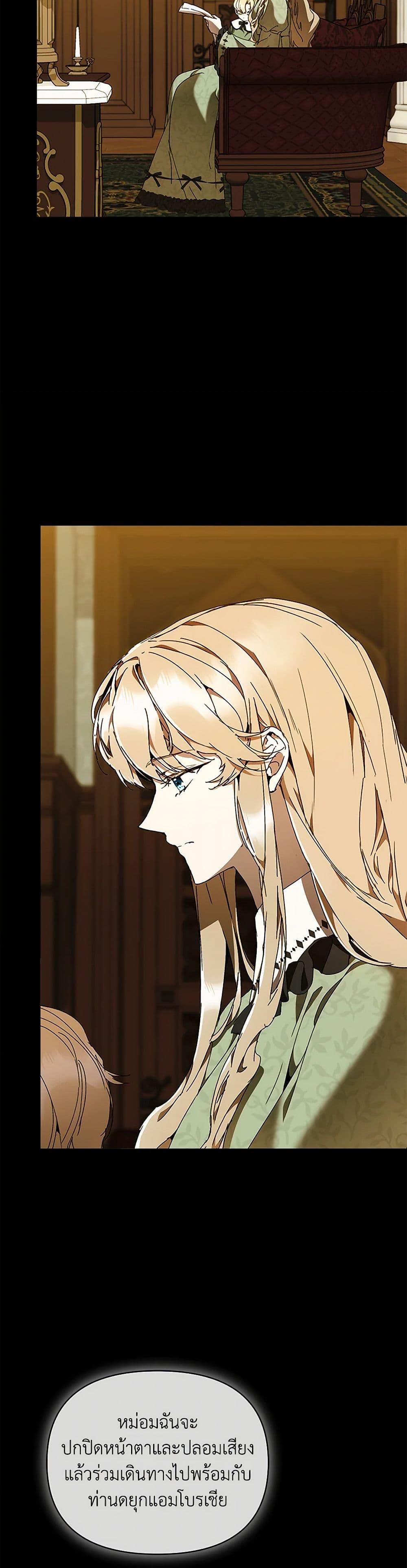 I’m the Villainous Male Lead’s Terminally-Ill Aunt ตอนที่ 74 31