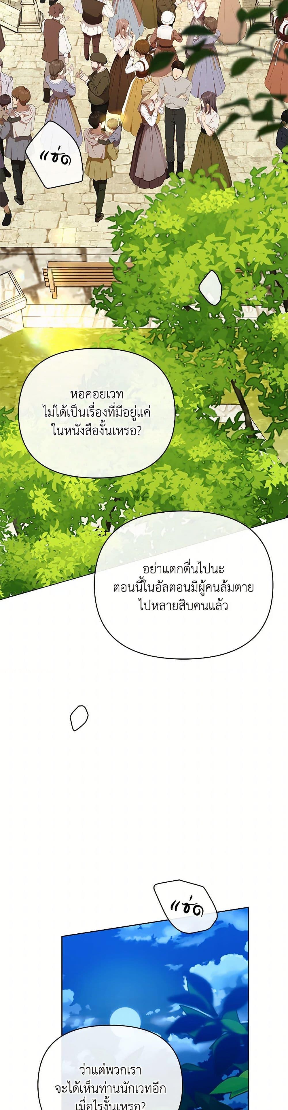 I’m the Villainous Male Lead’s Terminally-Ill Aunt ตอนที่ 74 34