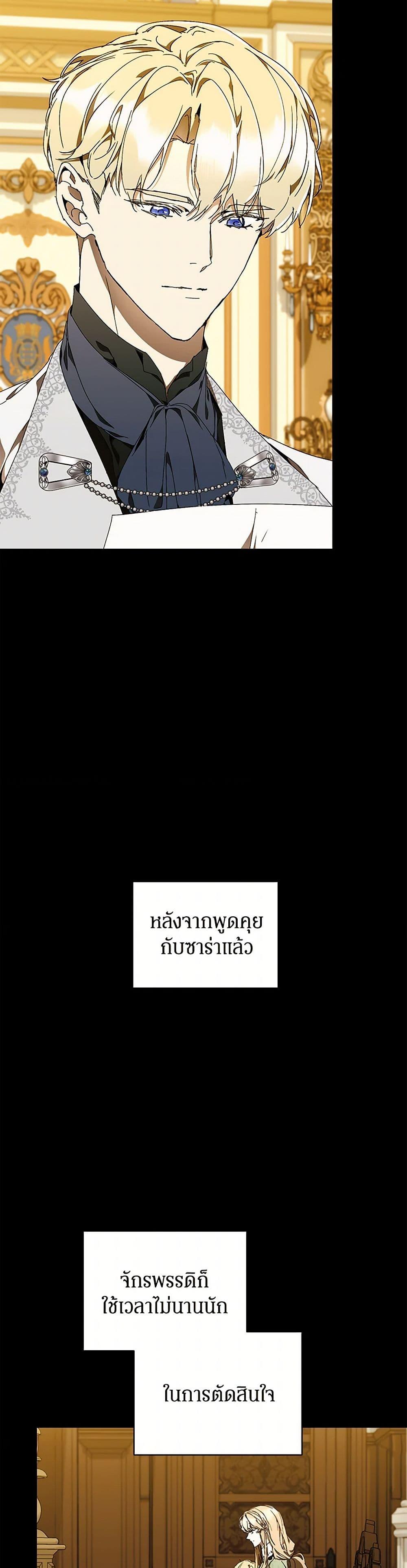 I’m the Villainous Male Lead’s Terminally-Ill Aunt ตอนที่ 74 30