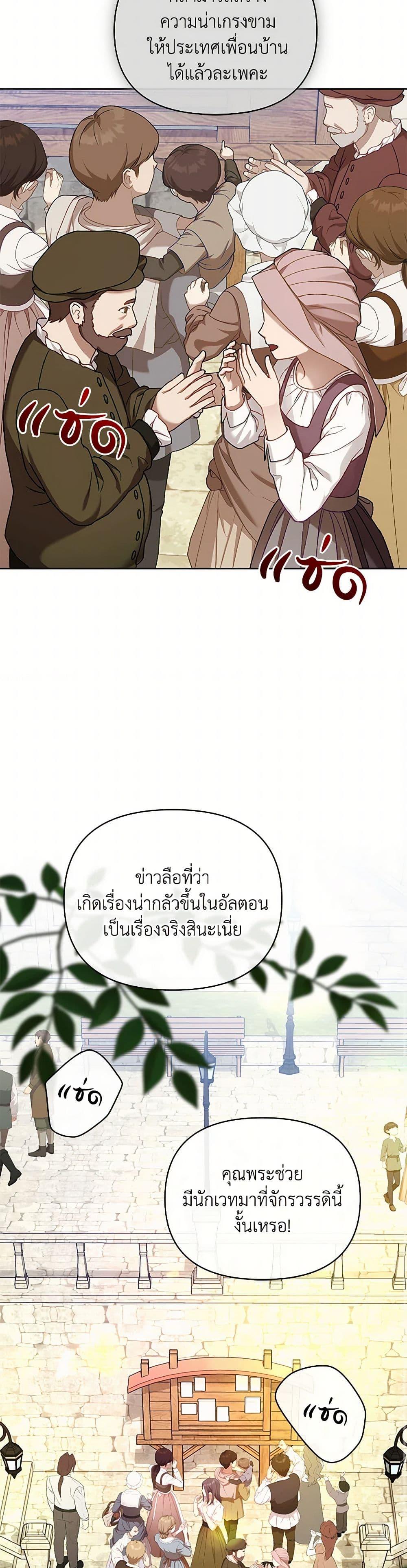 I’m the Villainous Male Lead’s Terminally-Ill Aunt ตอนที่ 74 33