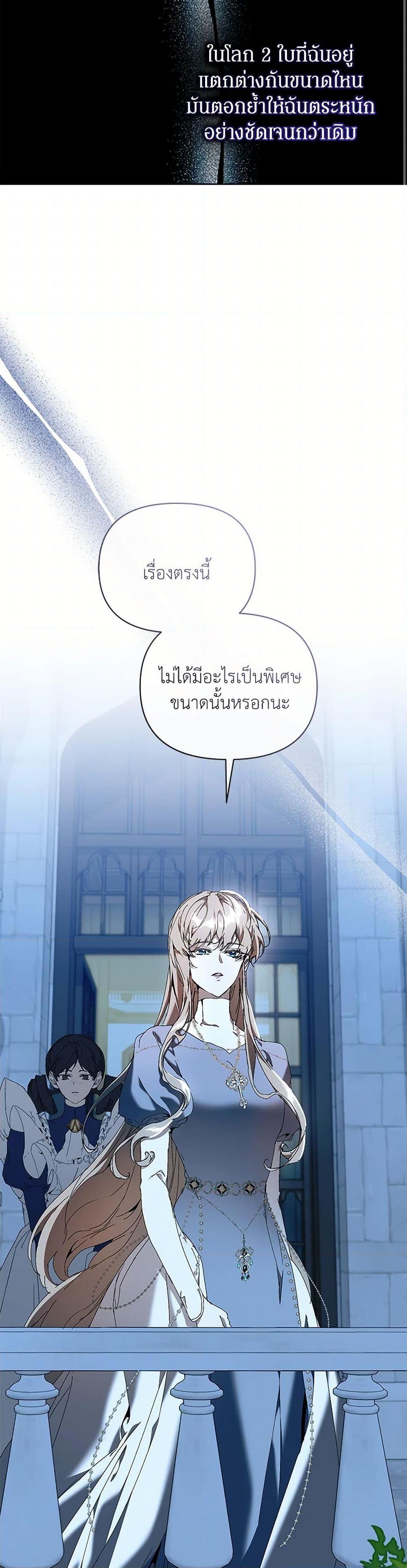 I’m the Villainous Male Lead’s Terminally-Ill Aunt ตอนที่ 74 39