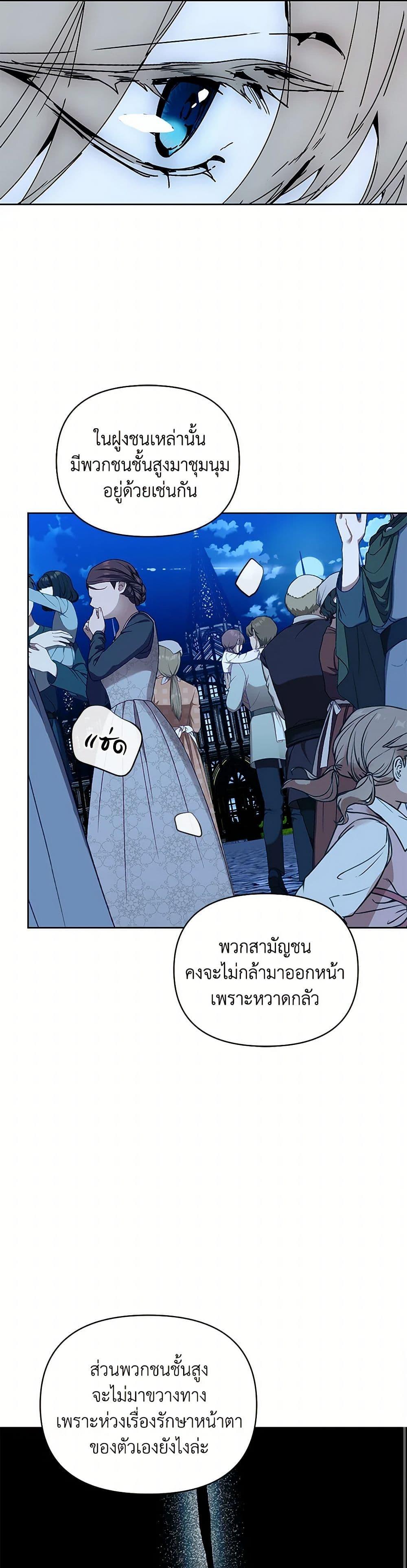 I’m the Villainous Male Lead’s Terminally-Ill Aunt ตอนที่ 74 38