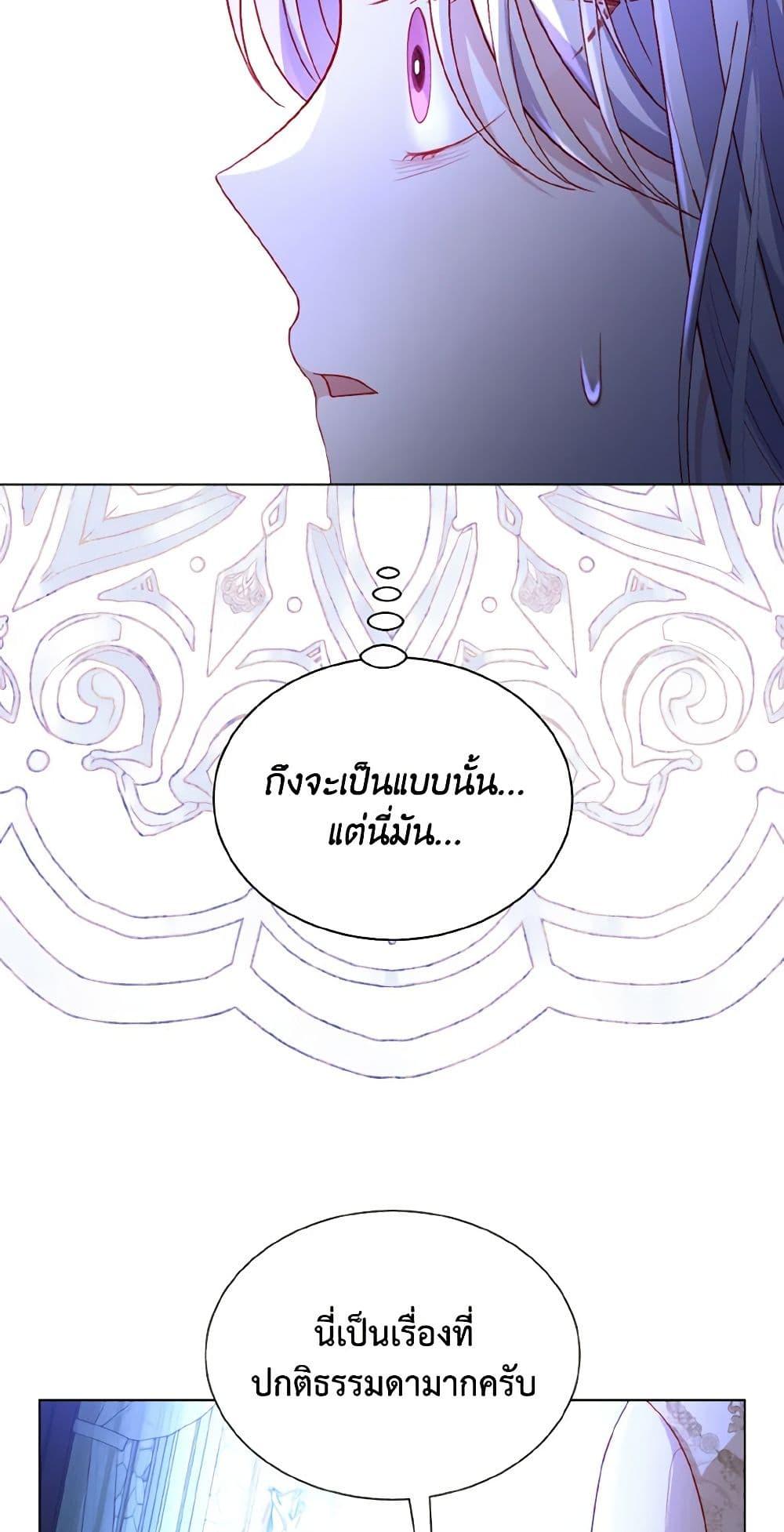 My Father, the Possessive Demi-God ตอนที่ 53 5
