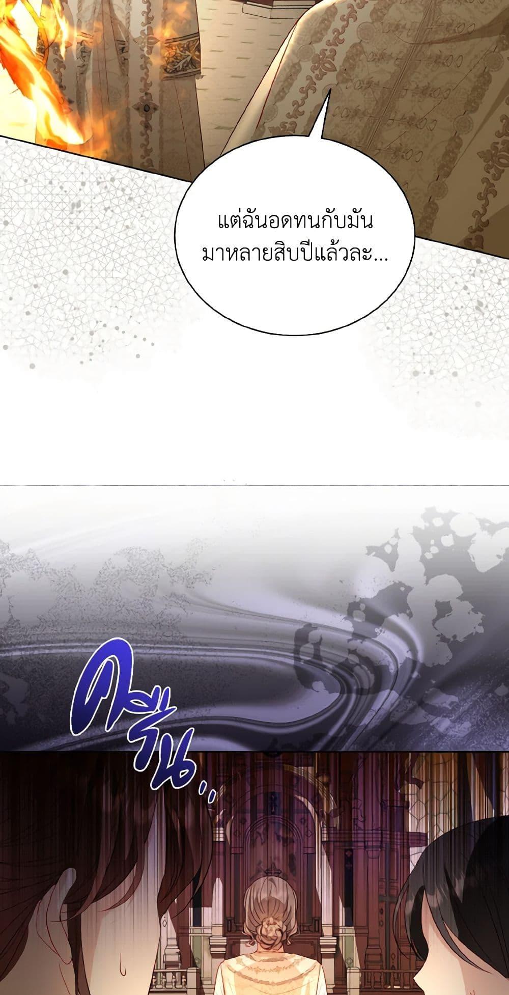 My Father, the Possessive Demi-God ตอนที่ 53 10
