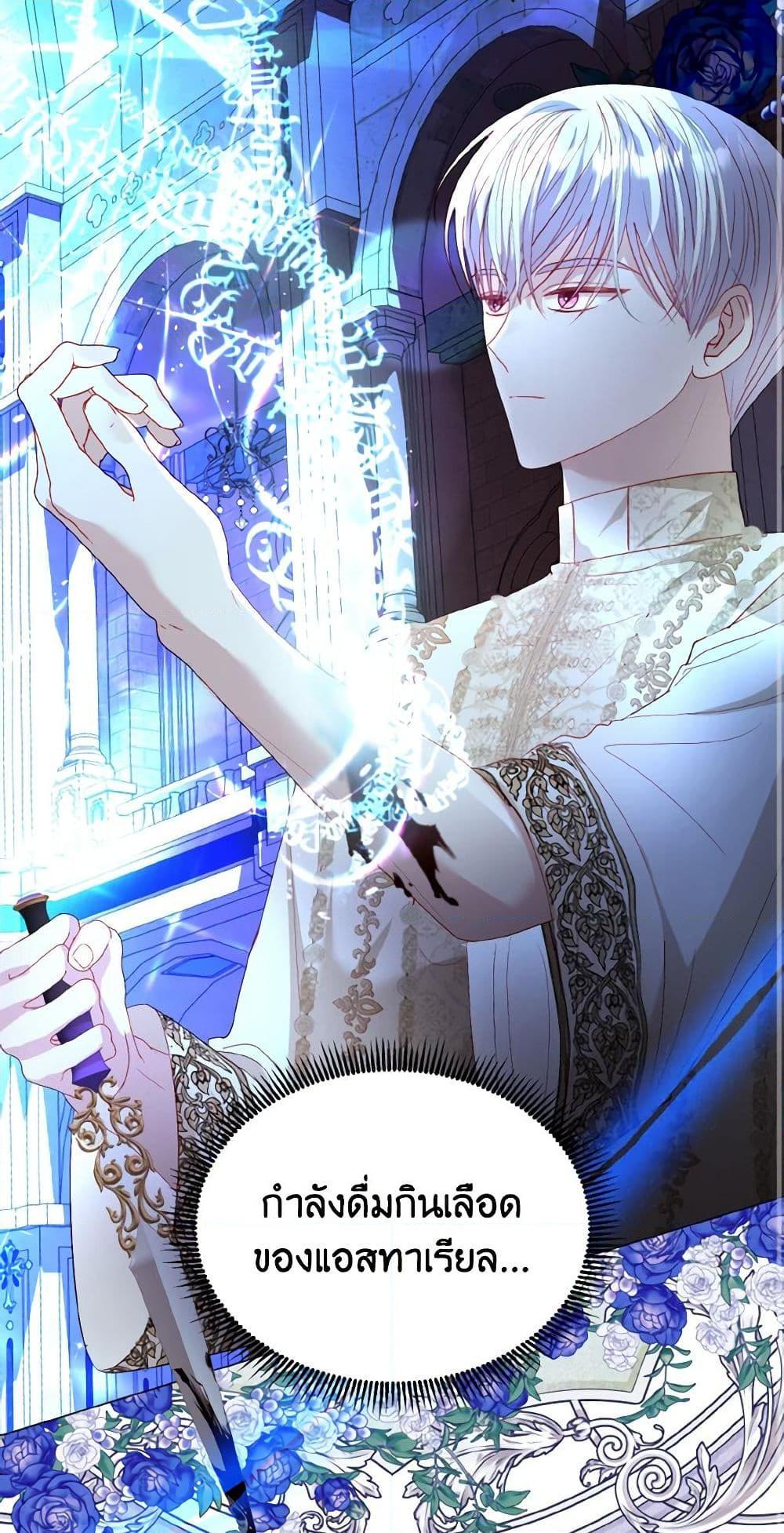 My Father, the Possessive Demi-God ตอนที่ 53 3