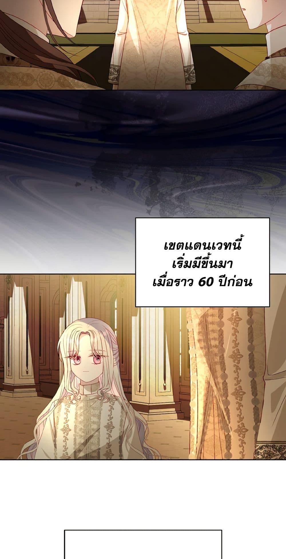 My Father, the Possessive Demi-God ตอนที่ 53 11