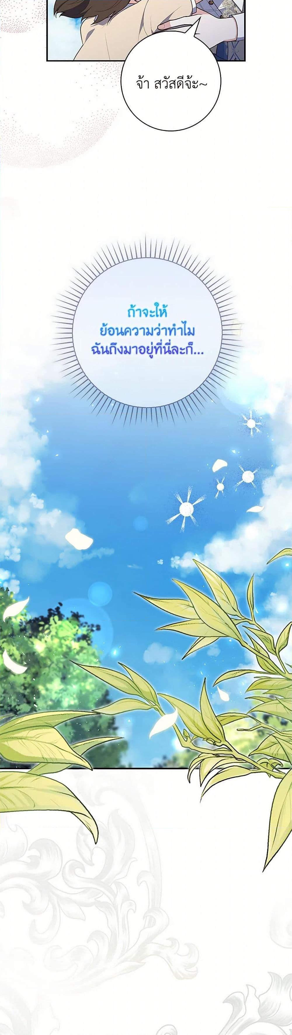 Fortune-Telling Lady ตอนที่ 61 5