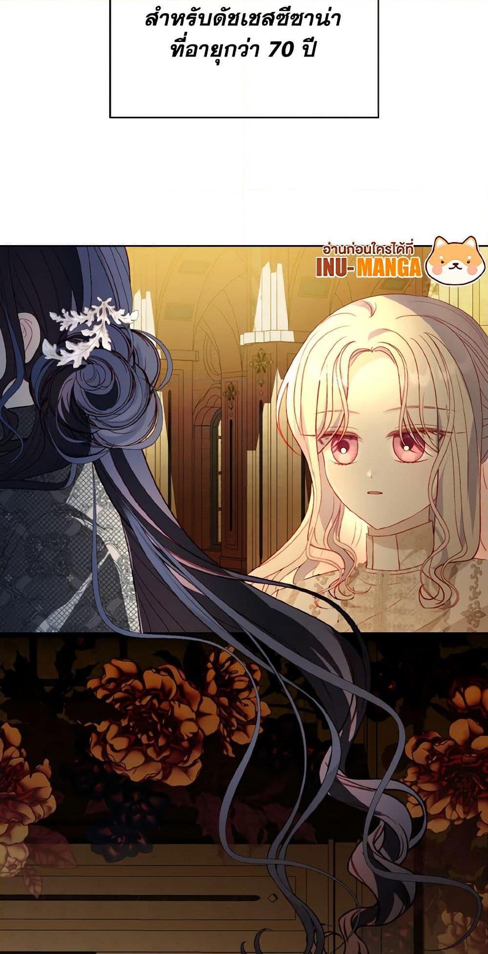 My Father, the Possessive Demi-God ตอนที่ 53 12