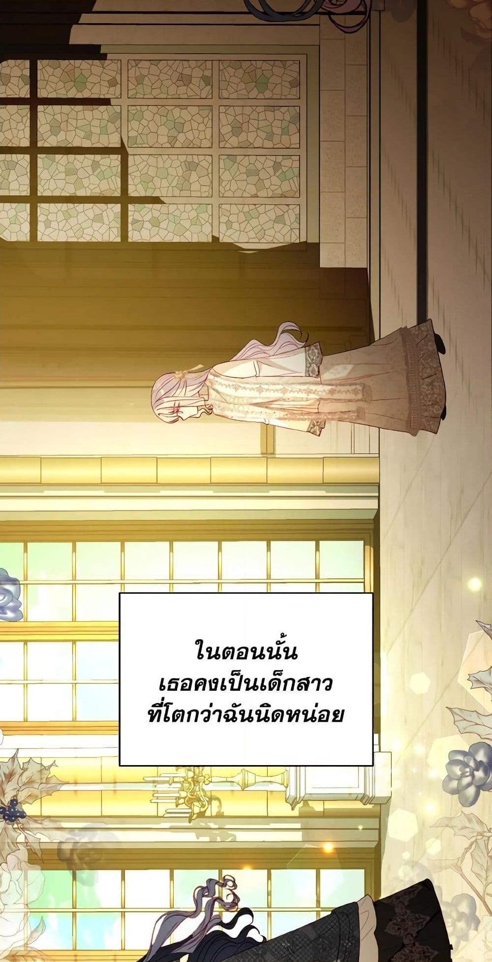 My Father, the Possessive Demi-God ตอนที่ 53 13