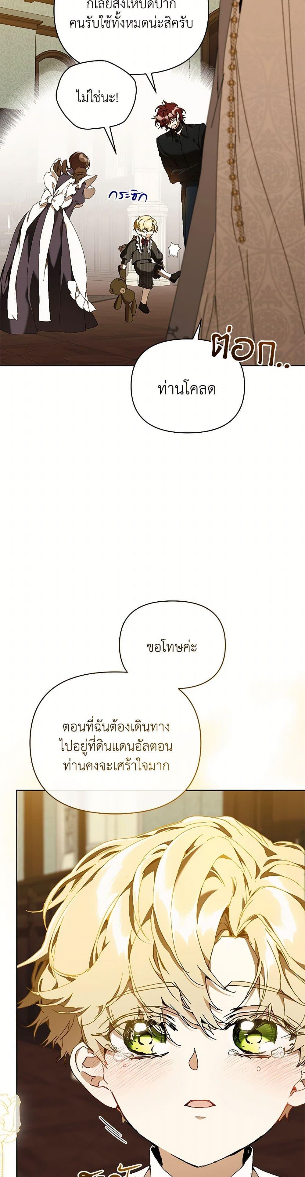 I’m the Villainous Male Lead’s Terminally-Ill Aunt ตอนที่ 74 43