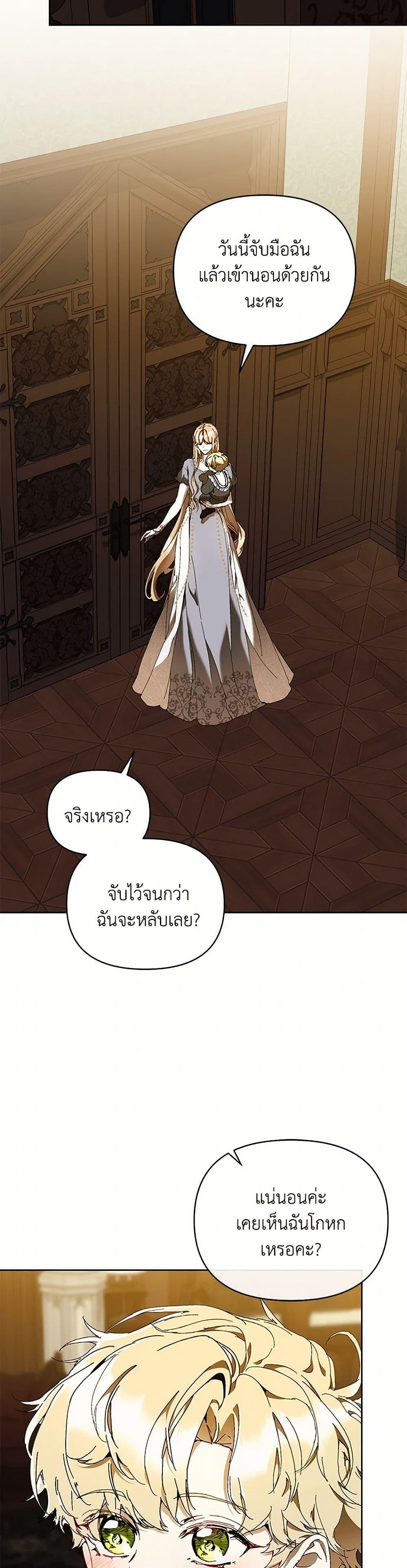 I’m the Villainous Male Lead’s Terminally-Ill Aunt ตอนที่ 74 48