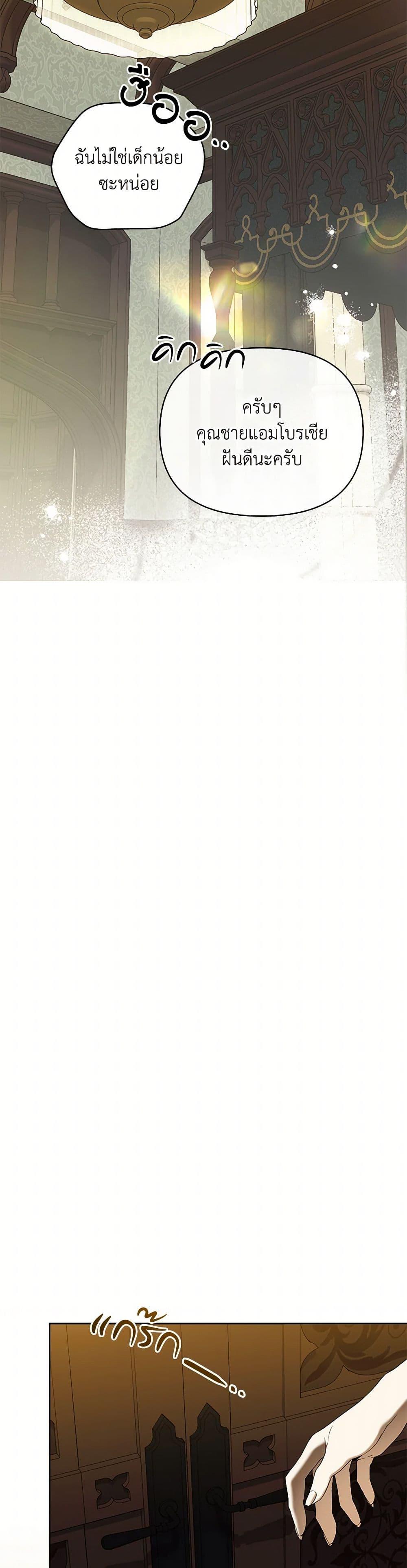 I’m the Villainous Male Lead’s Terminally-Ill Aunt ตอนที่ 74 47