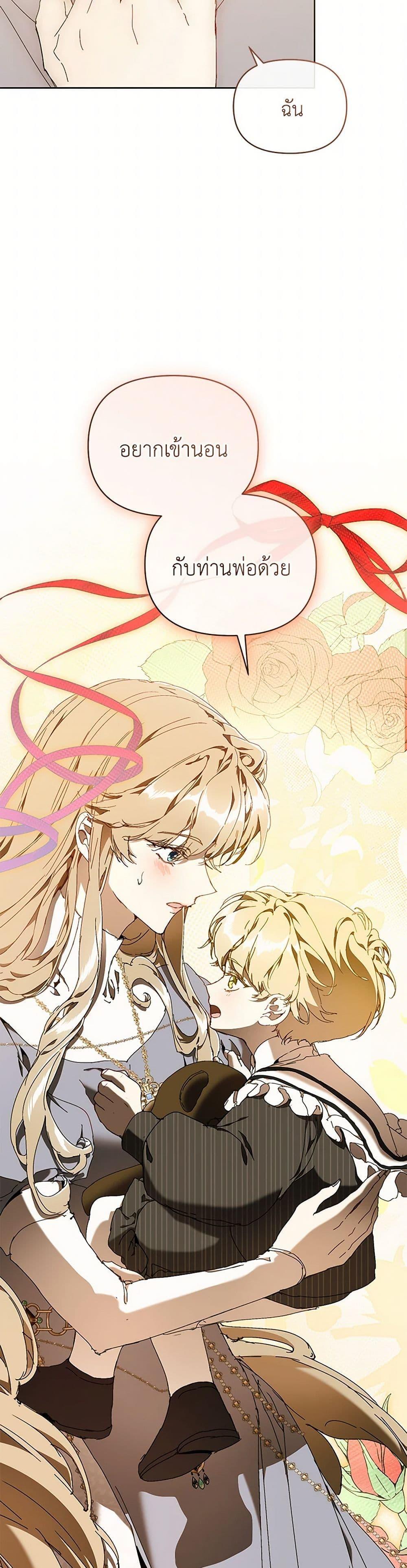 I’m the Villainous Male Lead’s Terminally-Ill Aunt ตอนที่ 74 50