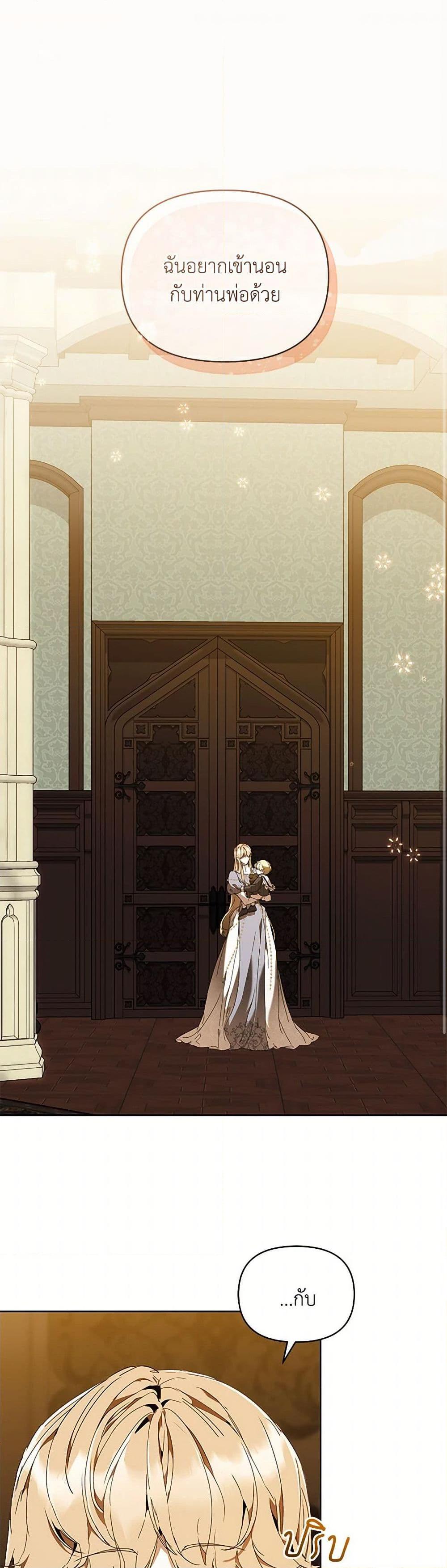 I’m the Villainous Male Lead’s Terminally-Ill Aunt ตอนที่ 75 2