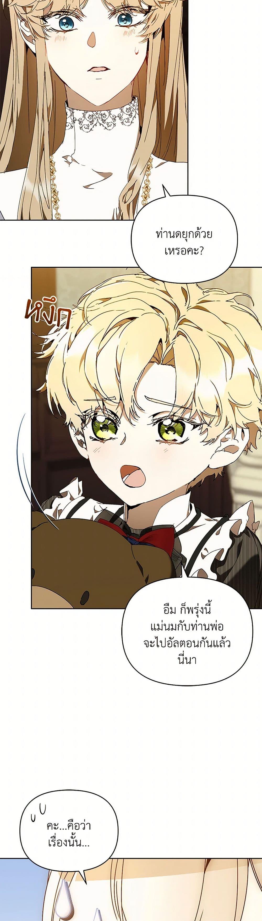 I’m the Villainous Male Lead’s Terminally-Ill Aunt ตอนที่ 75 3