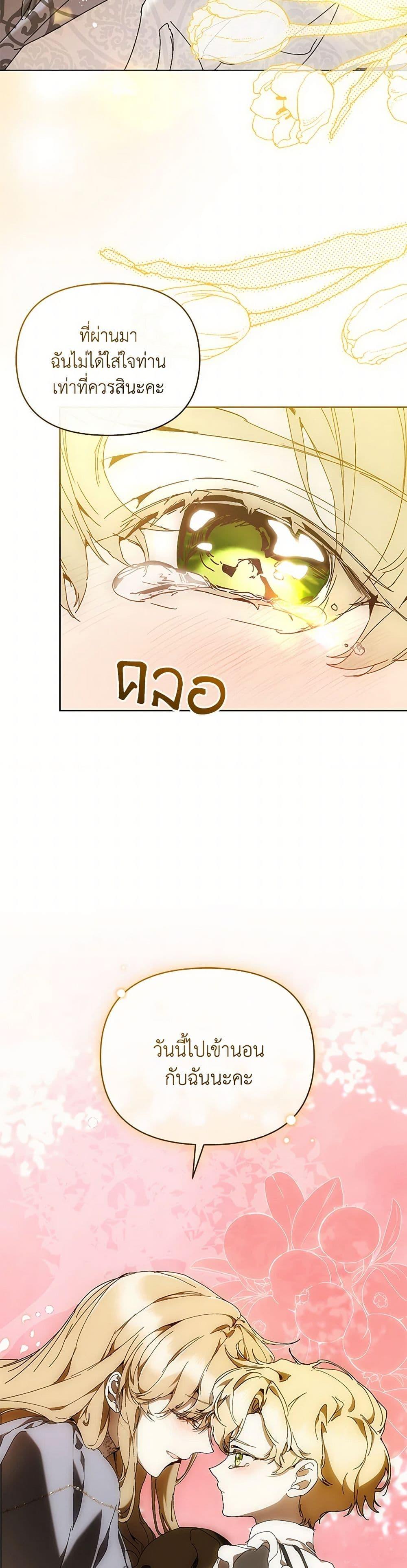 I’m the Villainous Male Lead’s Terminally-Ill Aunt ตอนที่ 74 45