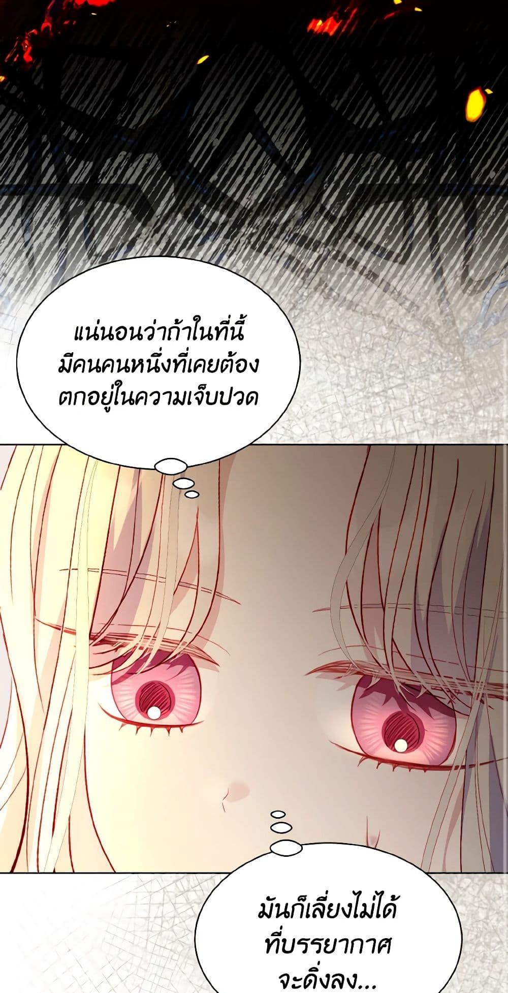 My Father, the Possessive Demi-God ตอนที่ 53 22
