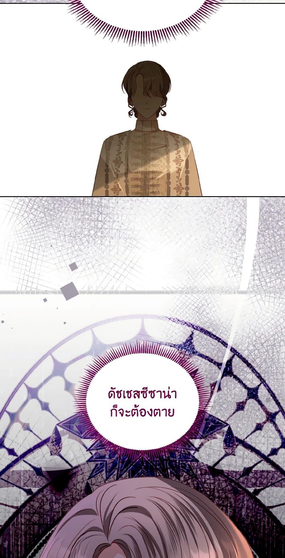 My Father, the Possessive Demi-God ตอนที่ 53 29