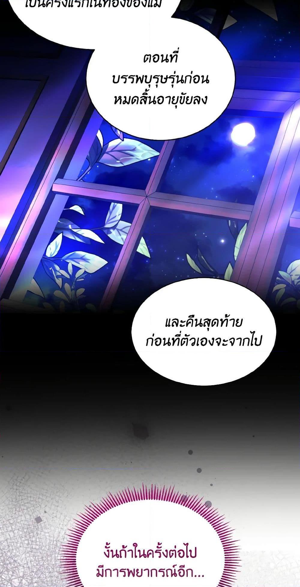 My Father, the Possessive Demi-God ตอนที่ 53 28