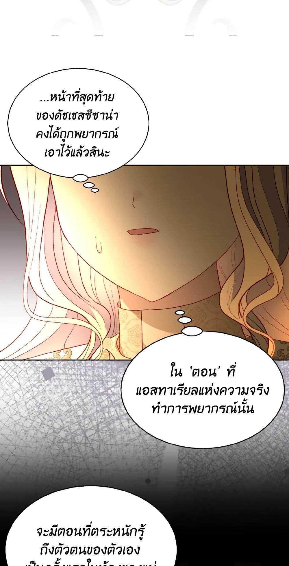 My Father, the Possessive Demi-God ตอนที่ 53 27